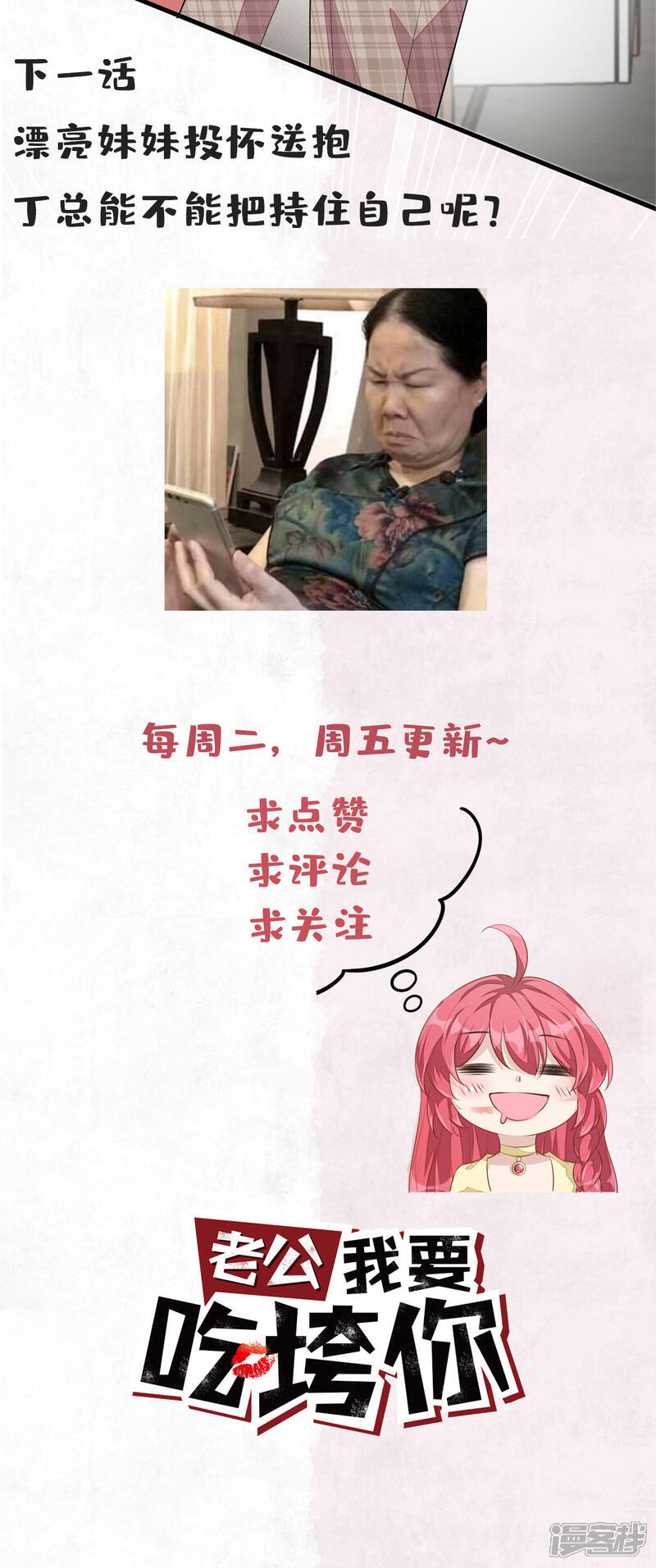 【老公我要吃垮你】漫画-（第42话 女孩子果然是神奇的物种）章节漫画下拉式图片-第37张图片