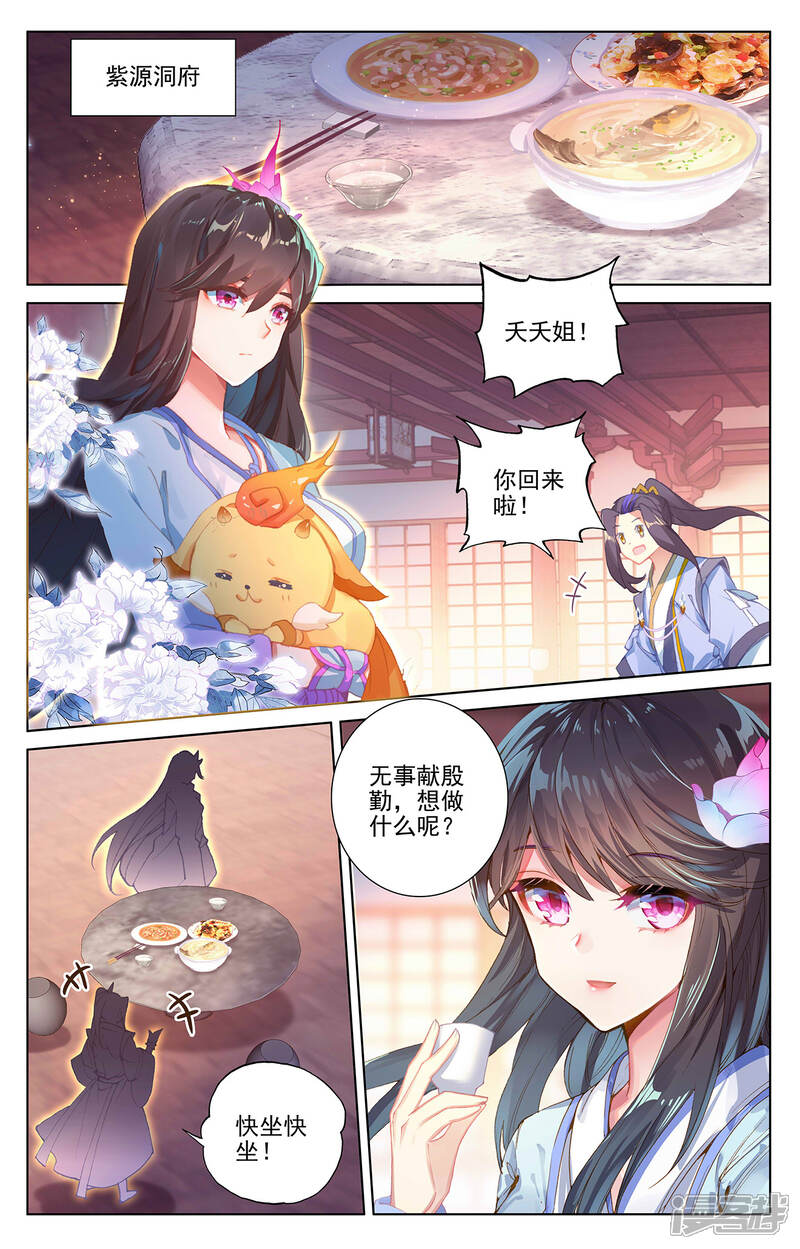 【元尊】漫画-（第261话上 圣灵种子）章节漫画下拉式图片-第2张图片