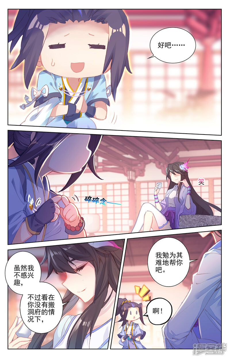 【元尊】漫画-（第261话上 圣灵种子）章节漫画下拉式图片-第4张图片
