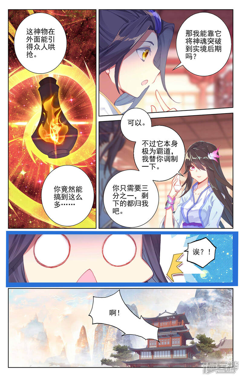 【元尊】漫画-（第261话上 圣灵种子）章节漫画下拉式图片-第6张图片