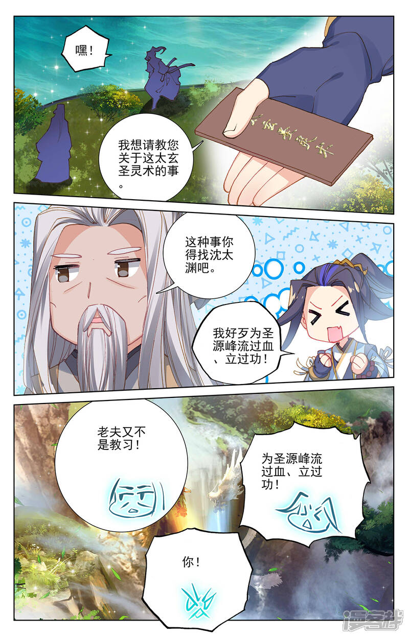 【元尊】漫画-（第261话上 圣灵种子）章节漫画下拉式图片-第9张图片