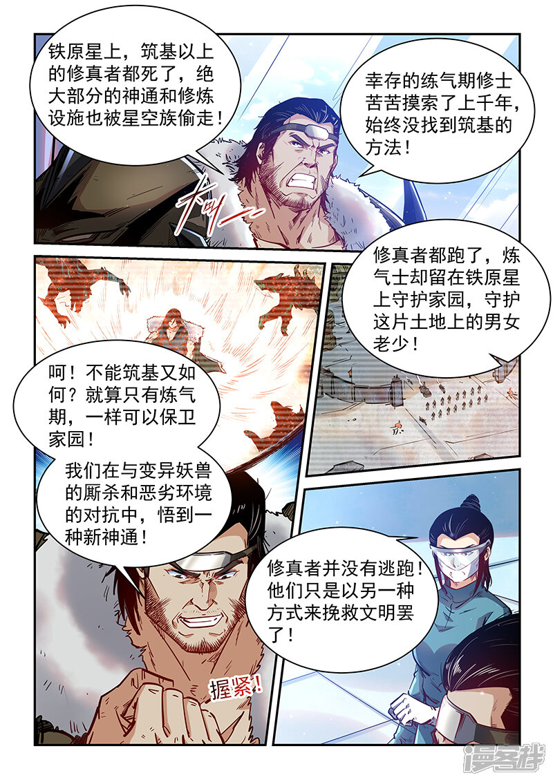 第358话-修真四万年-三福互娱（第2张）