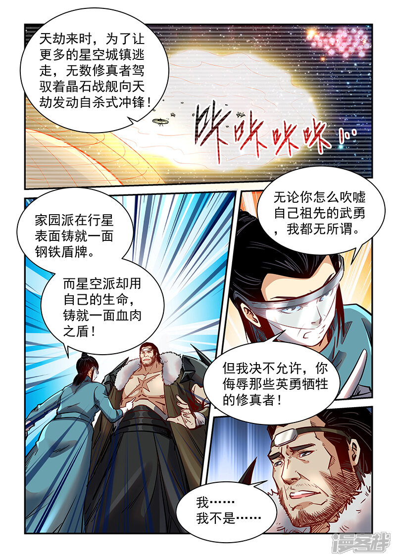 第358话-修真四万年-三福互娱（第3张）