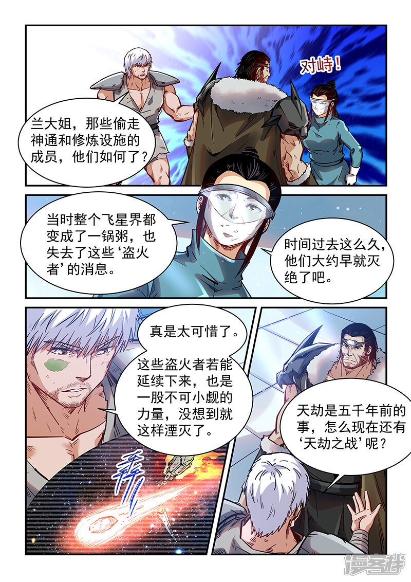第358话-修真四万年-三福互娱（第4张）