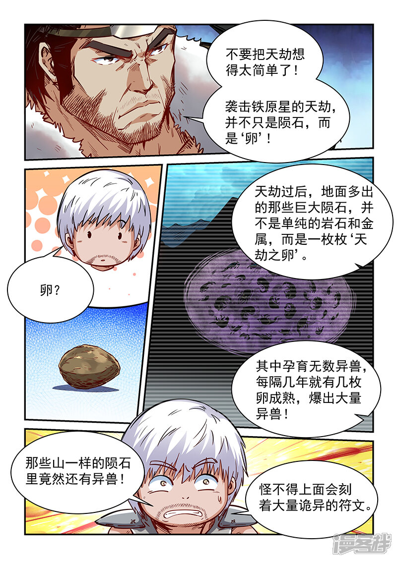 第358话-修真四万年-三福互娱（第5张）