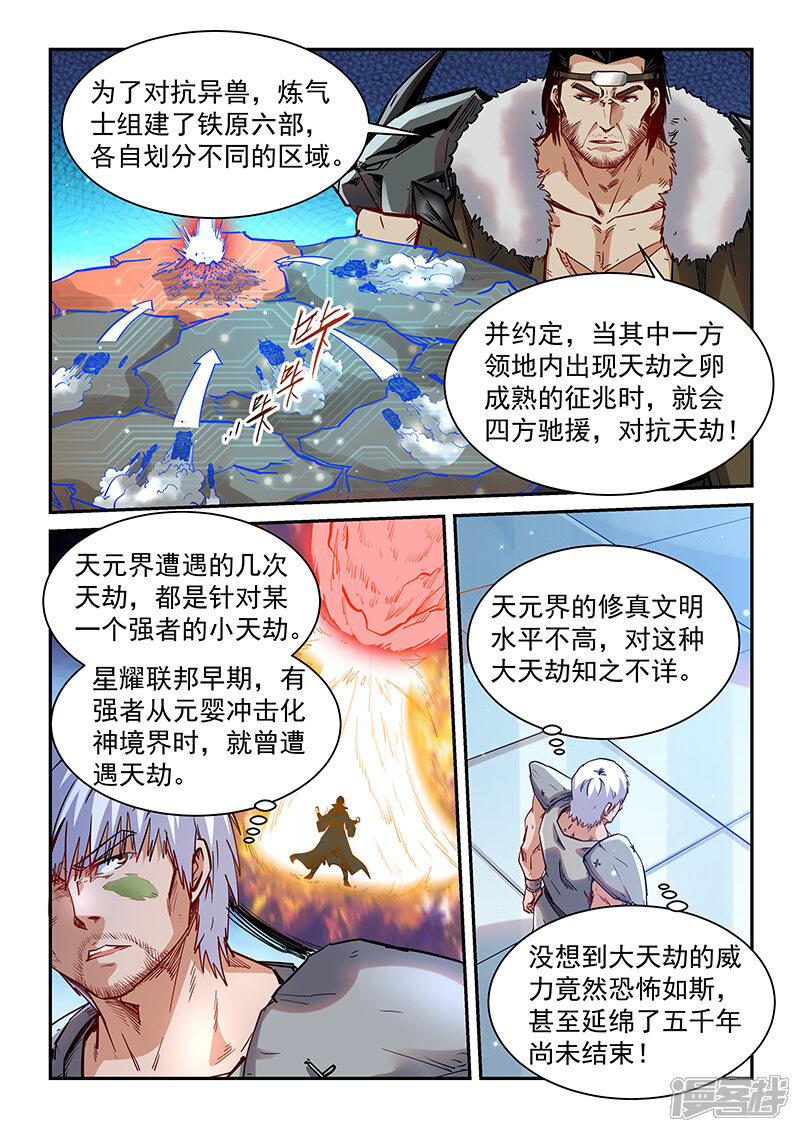 第358话-修真四万年-三福互娱（第6张）