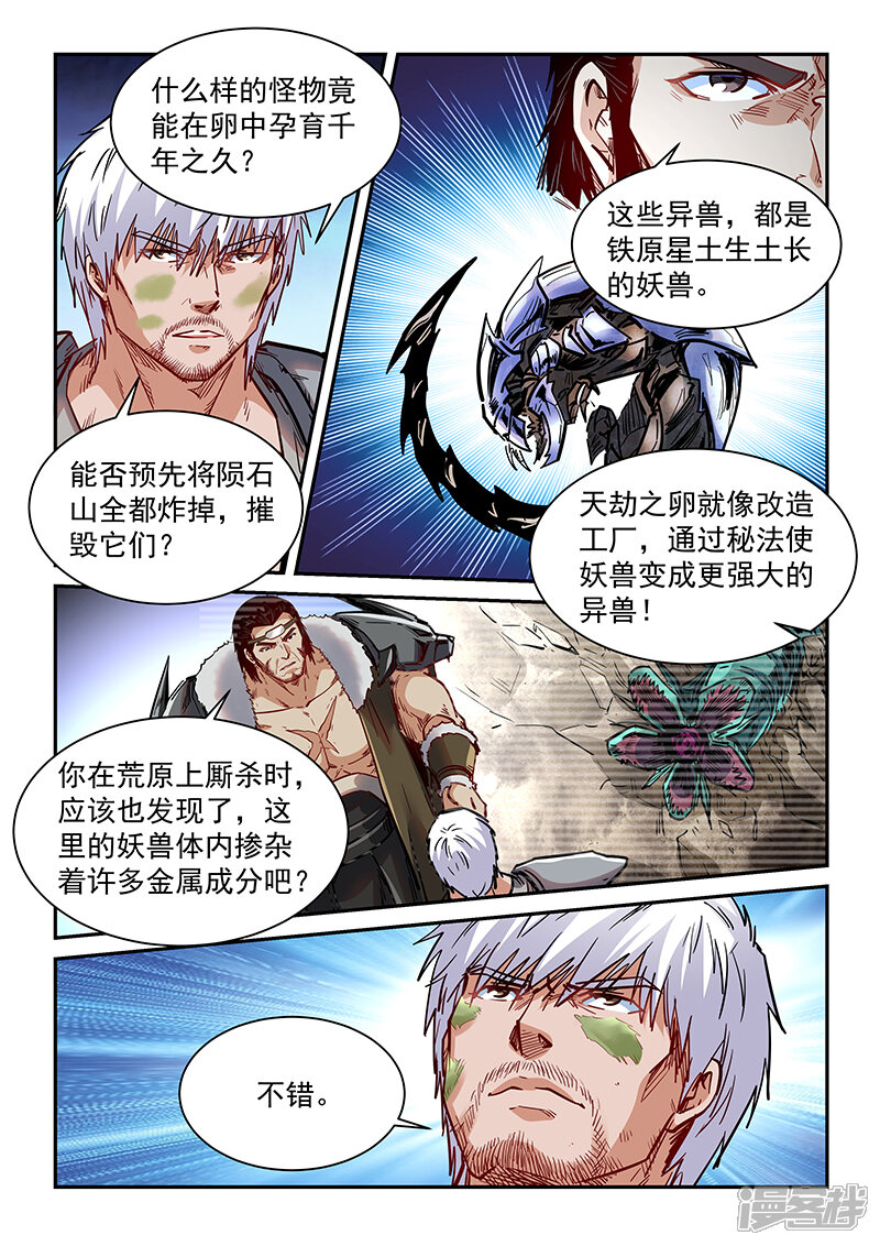 第358话-修真四万年-三福互娱（第7张）