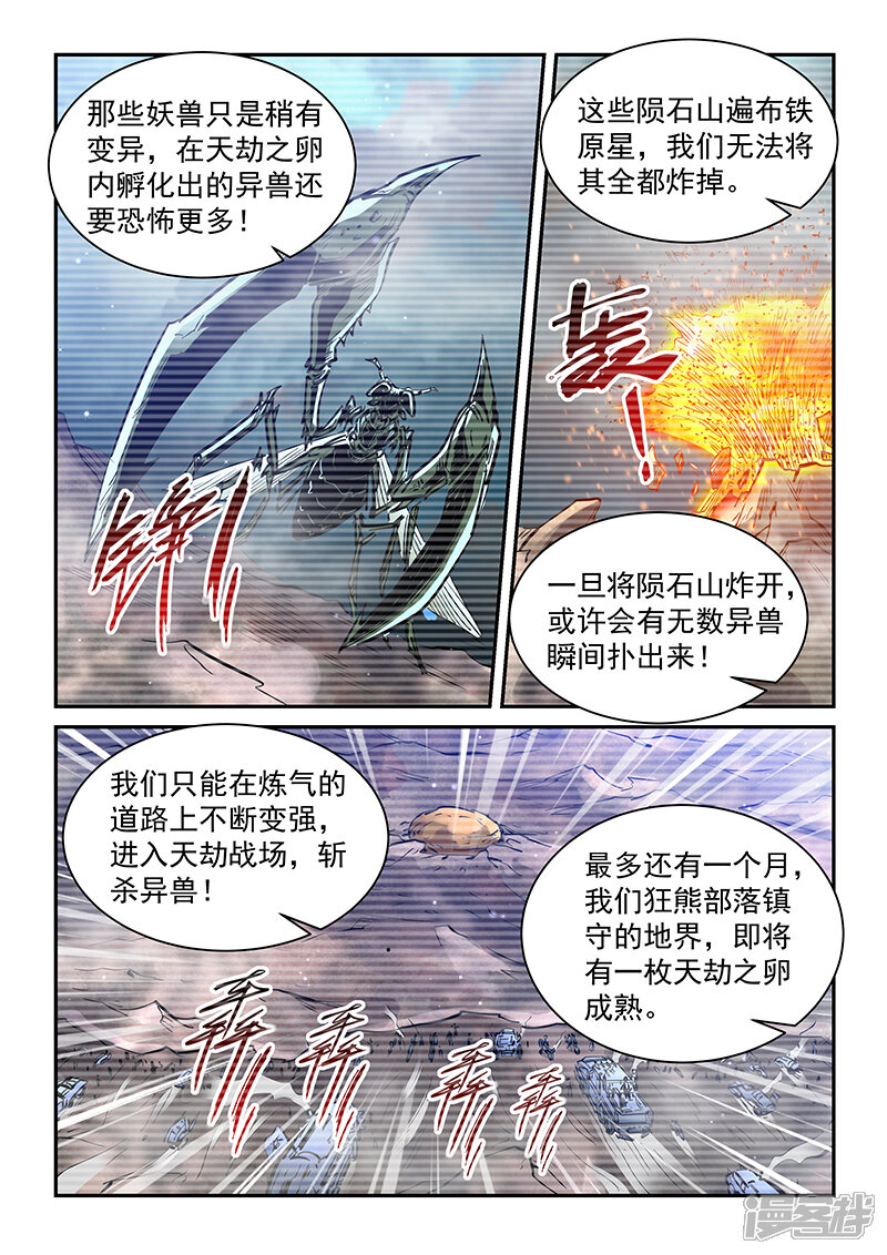 第358话-修真四万年-三福互娱（第8张）