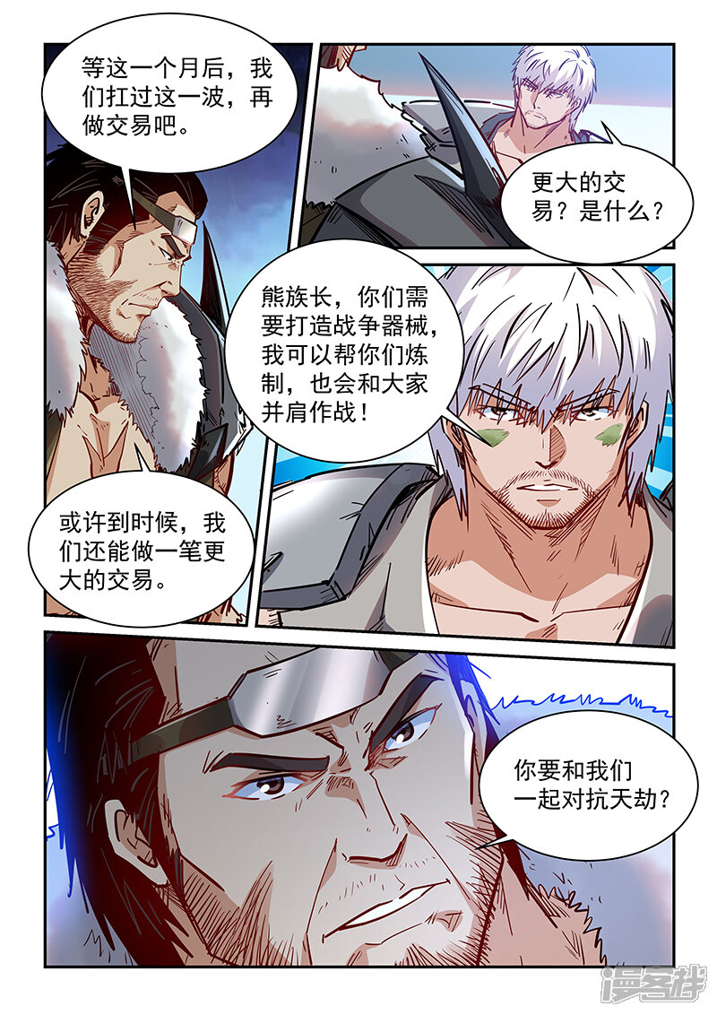 第358话-修真四万年-三福互娱（第9张）