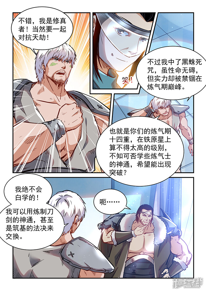 第358话-修真四万年-三福互娱（第10张）