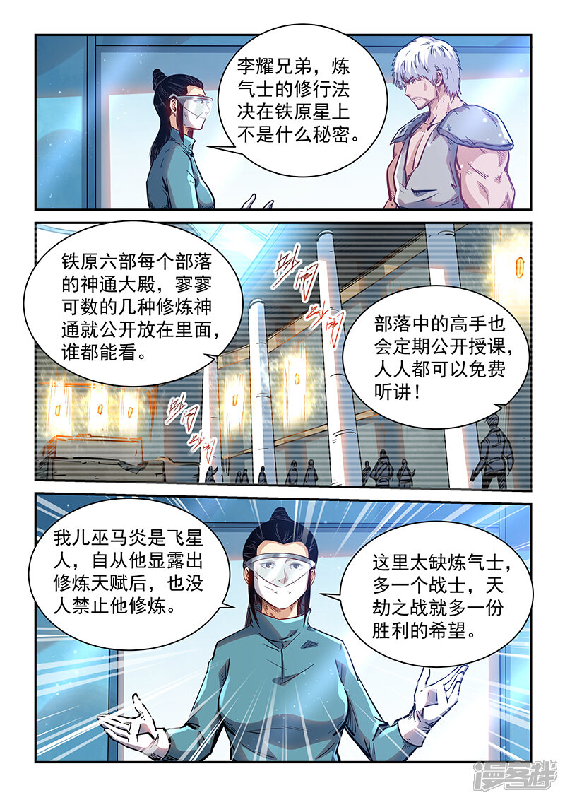 第358话-修真四万年-三福互娱（第11张）