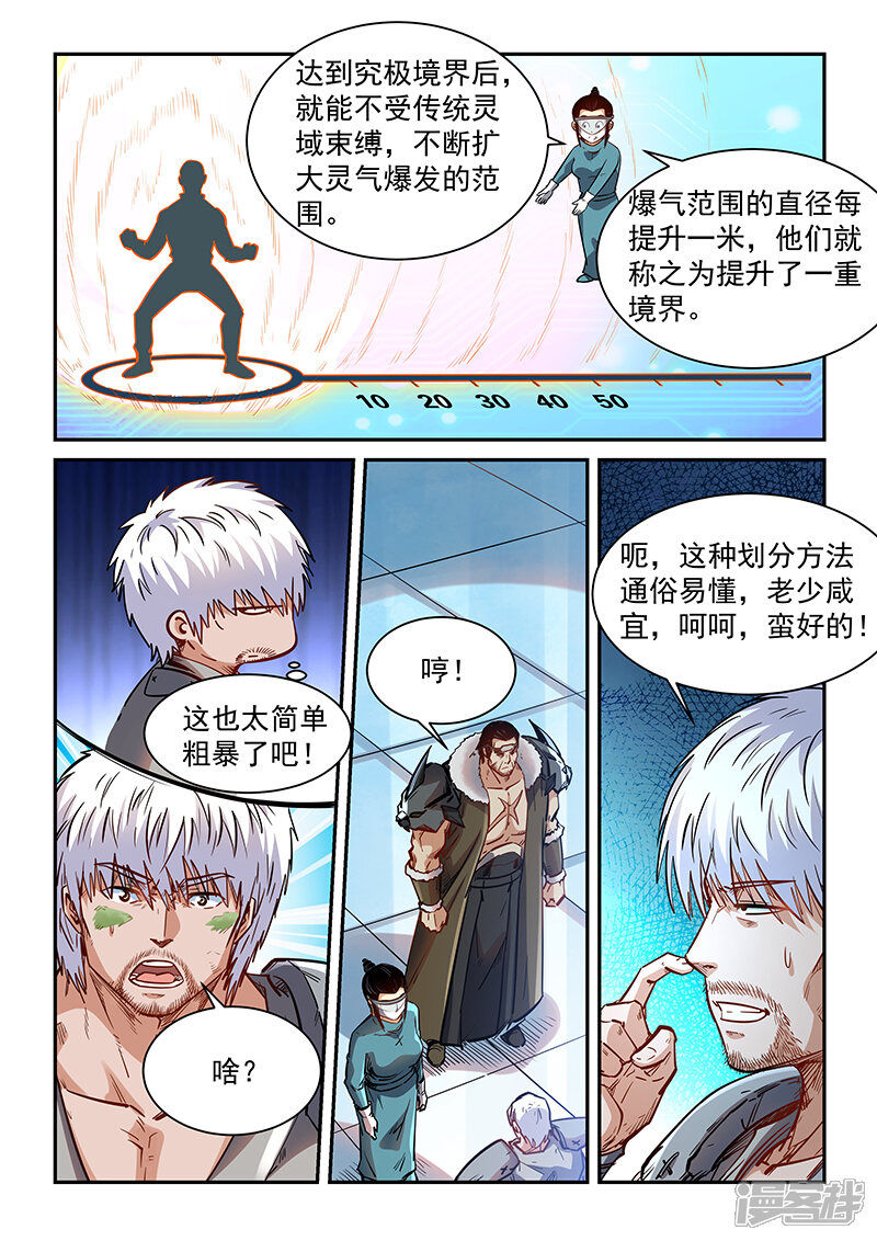 第358话-修真四万年-三福互娱（第13张）