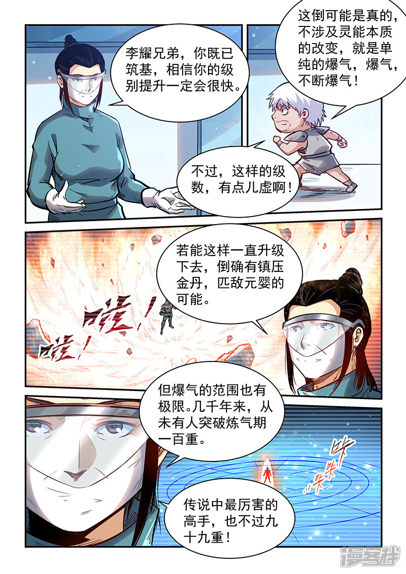 第358话-修真四万年-三福互娱（第14张）