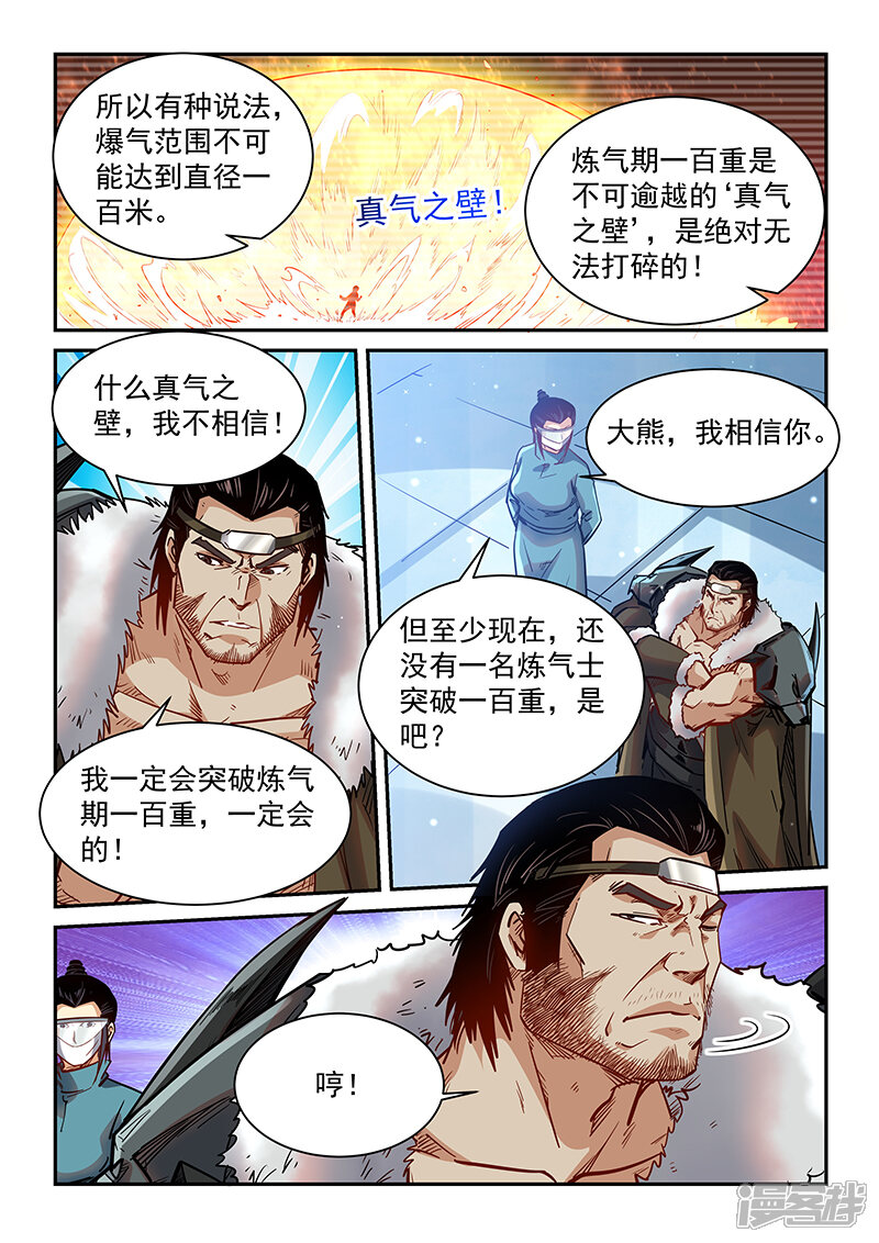 第358话-修真四万年-三福互娱（第15张）