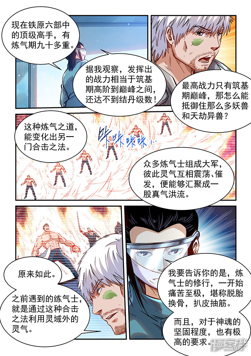 第358话-修真四万年-三福互娱（第16张）