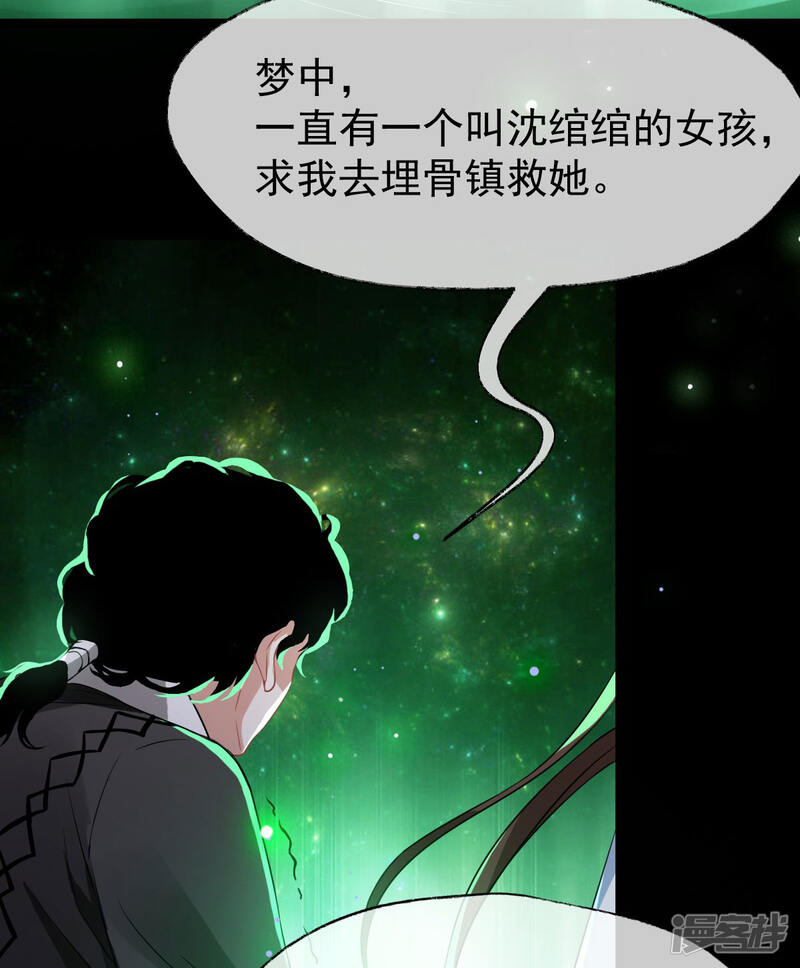 废女妖神漫画 第35话 真相大白 - 漫客栈