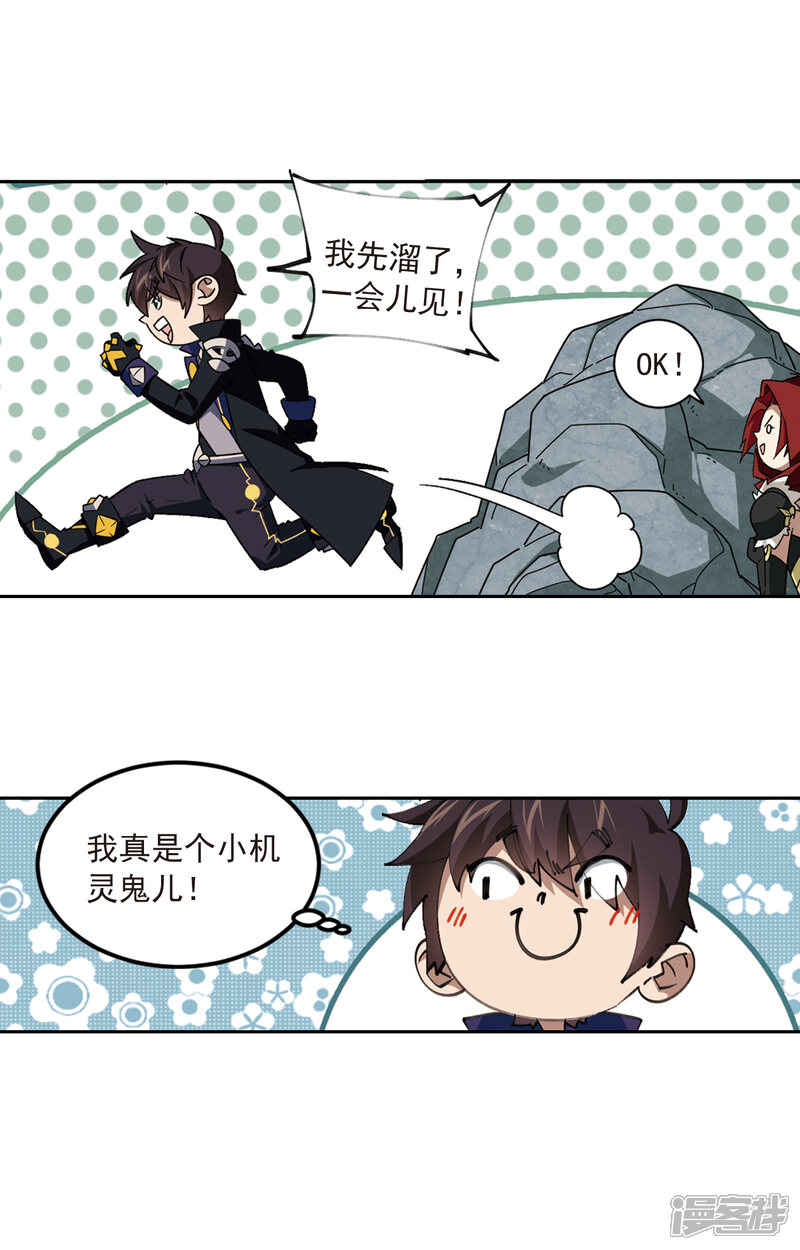 【网游之近战法师】漫画-（第312话 狩猎比赛3）章节漫画下拉式图片-第3张图片