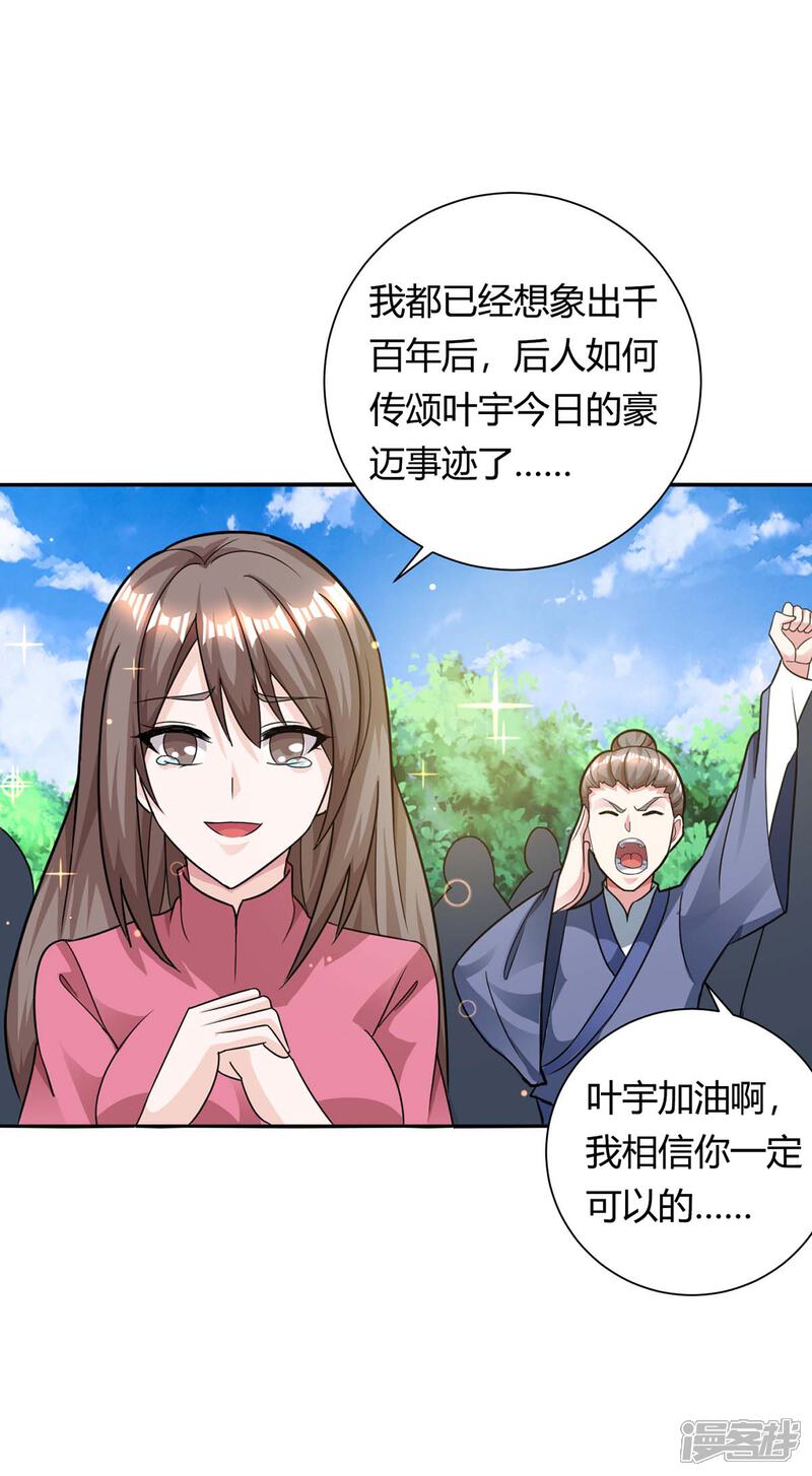 【独步逍遥】漫画-（第214话 你可以的）章节漫画下拉式图片-25.jpg