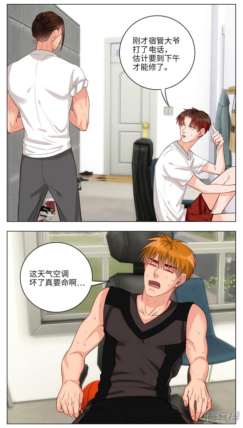 【男生宿舍303】漫画-（第79话 巴式散热法）章节漫画下拉式图片-第2张图片