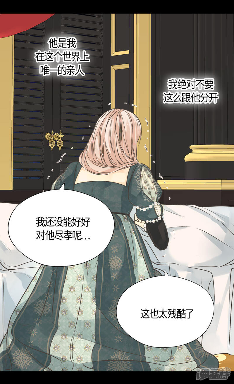 【皇帝的独生女】漫画-（第398话 为凯特尔的眼泪）章节漫画下拉式图片-8.jpg