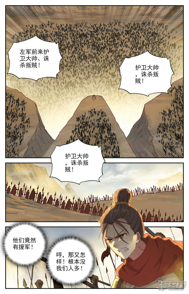 【苍穹榜之圣灵纪】漫画-（第97话上 紫目升空）章节漫画下拉式图片-第3张图片