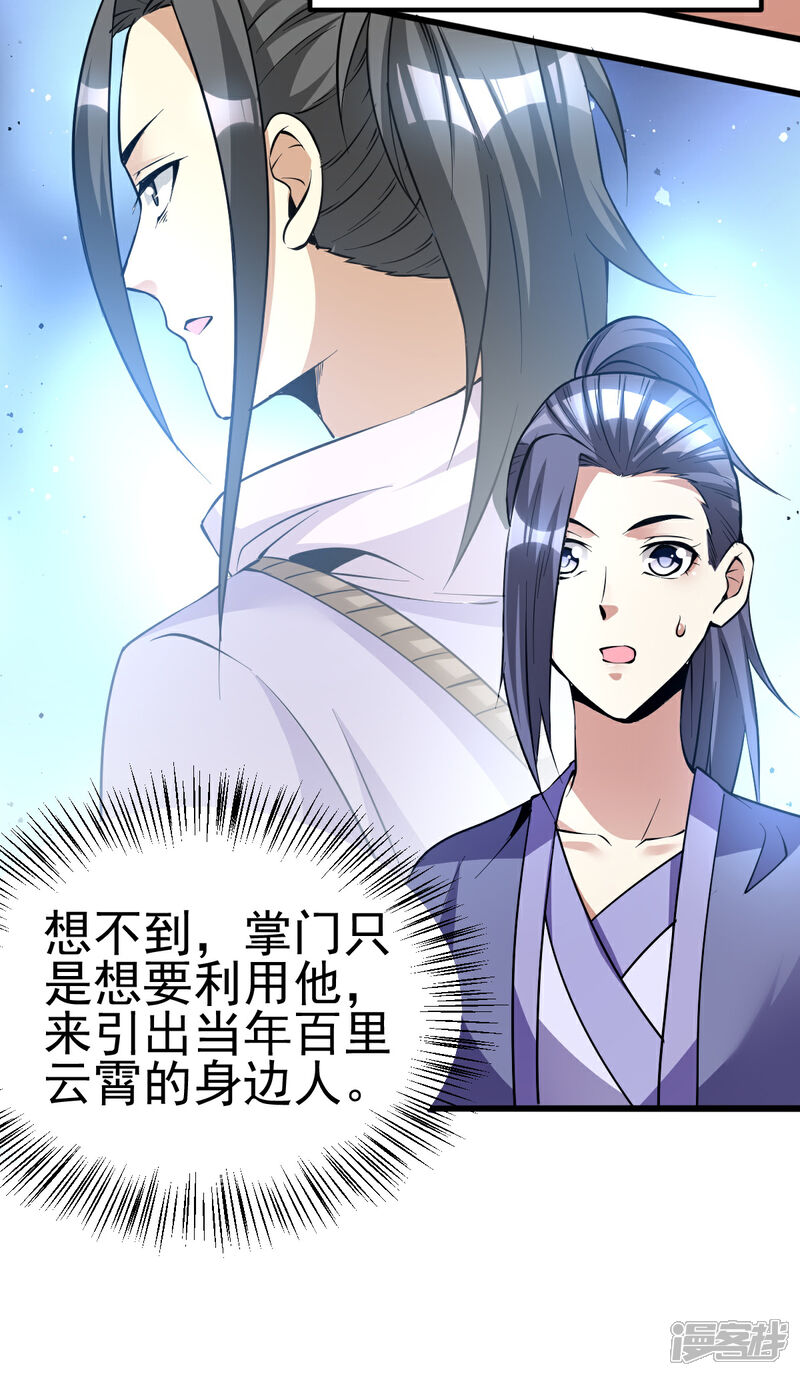 【都市仙王】漫画-（第179话）章节漫画下拉式图片-24.jpg