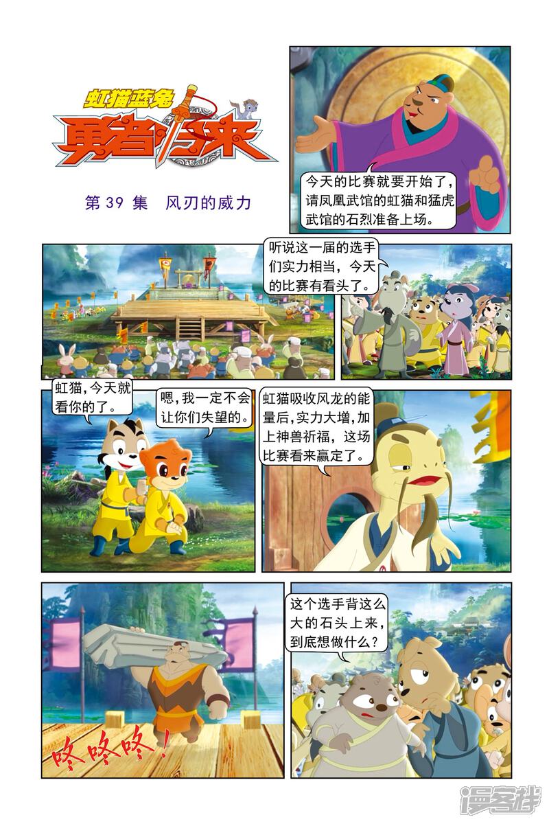 虹猫蓝兔勇者归来漫画免费阅读 第39话风刃的威力无遮挡 3250漫画网