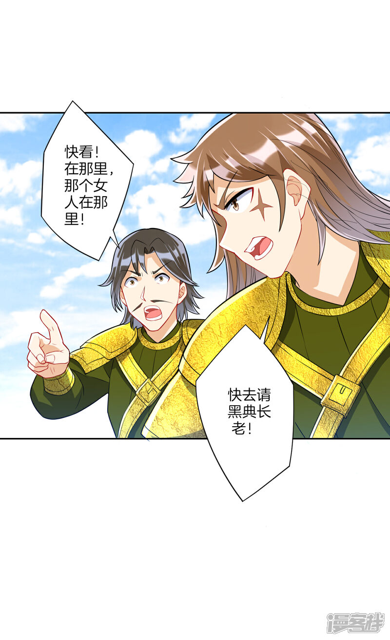 【一等家丁】漫画-（第132话 黑典长老）章节漫画下拉式图片-2.jpg