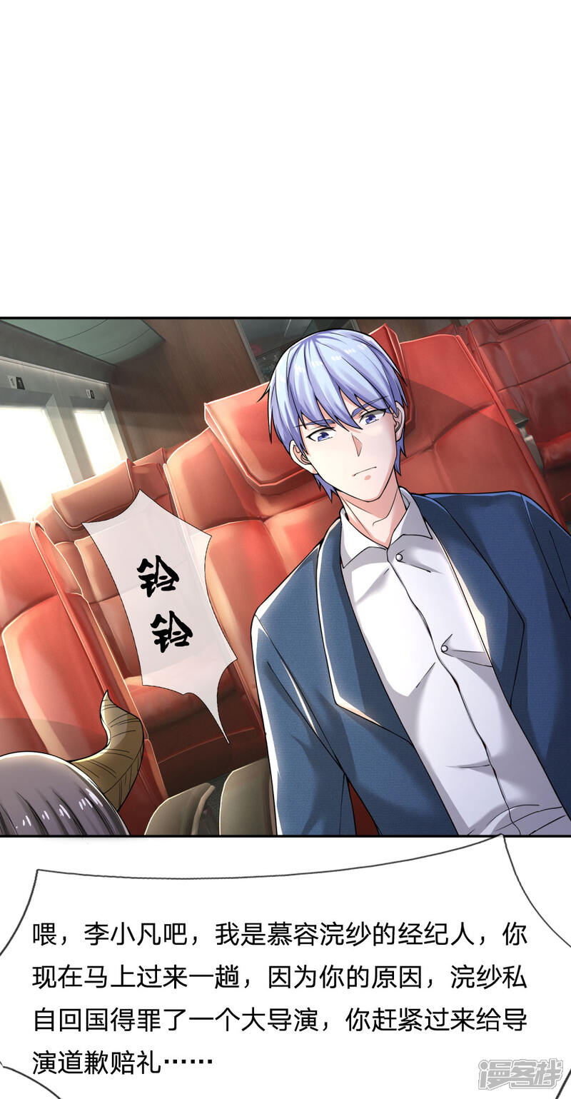【我是大仙尊】漫画-（第228话 神清气爽，慕容难处）章节漫画下拉式图片-第8张图片