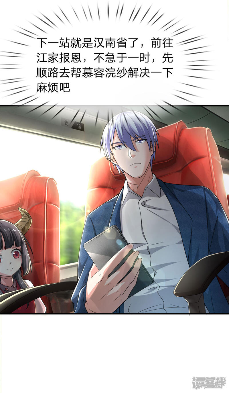 【我是大仙尊】漫画-（第228话 神清气爽，慕容难处）章节漫画下拉式图片-第23张图片