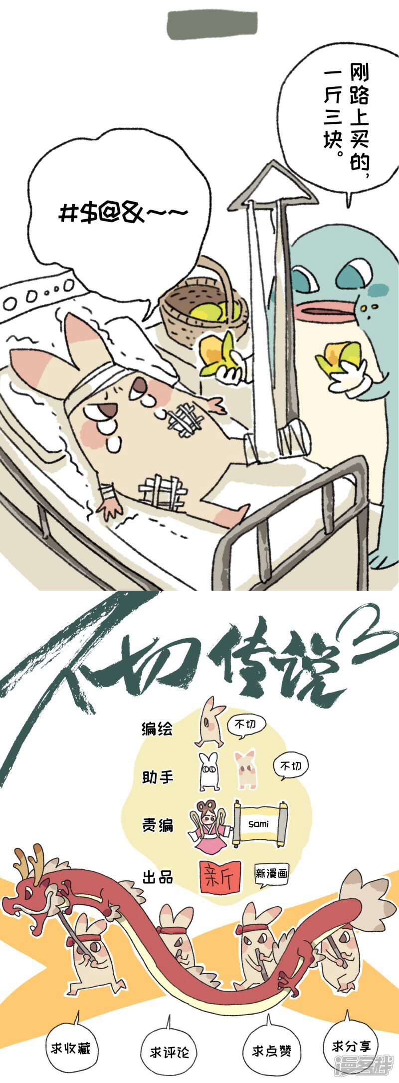 【不切传说】漫画-（第22话 芒果成熟时）章节漫画下拉式图片-13.jpg