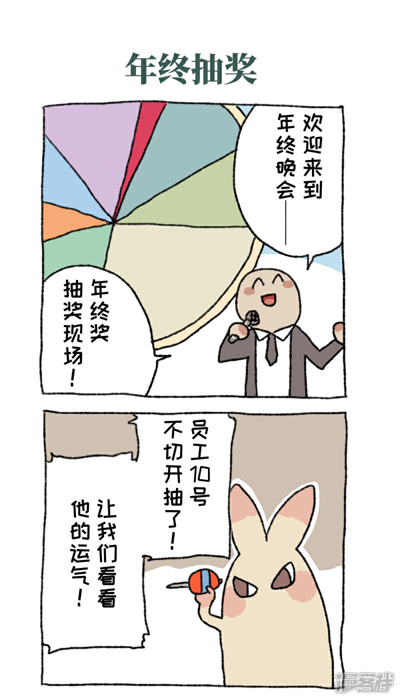 【不切传说】漫画-（第53话 年终抽奖）章节漫画下拉式图片-2.jpg