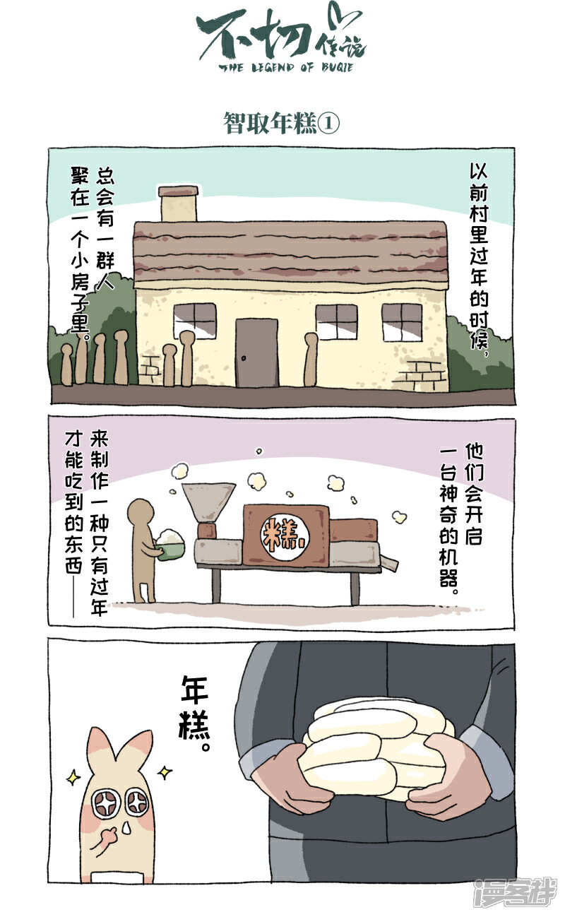 【不切传说】漫画-（第54话 除夕）章节漫画下拉式图片-3.jpg