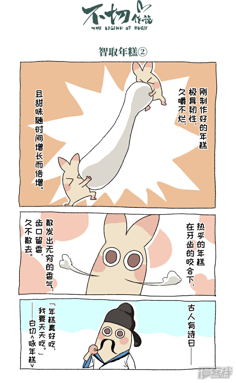 【不切传说】漫画-（第54话 除夕）章节漫画下拉式图片-4.jpg