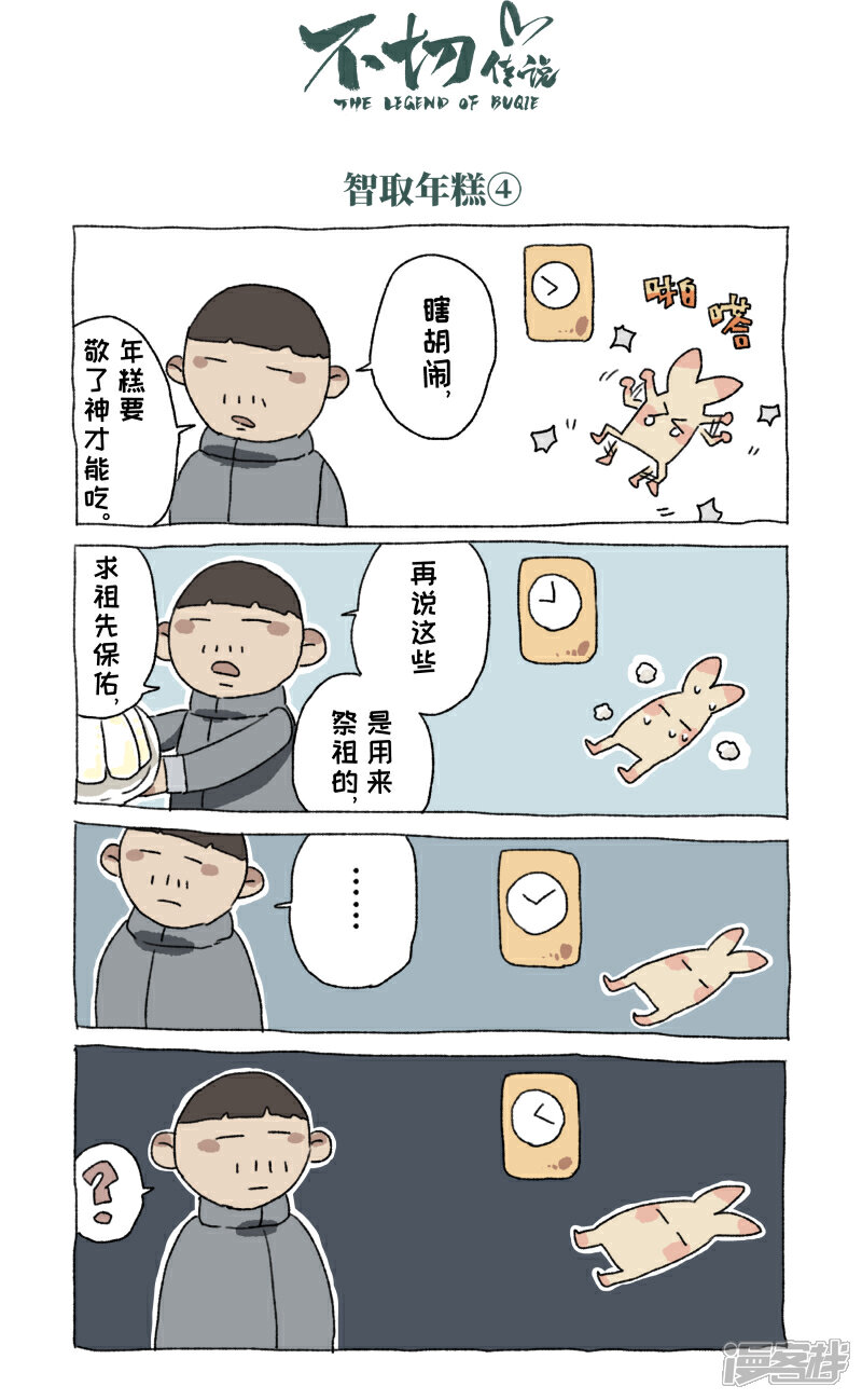 【不切传说】漫画-（第54话 除夕）章节漫画下拉式图片-6.jpg