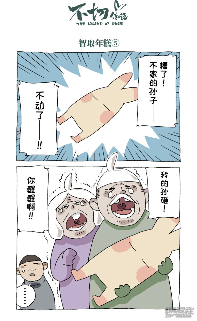 【不切传说】漫画-（第54话 除夕）章节漫画下拉式图片-7.jpg