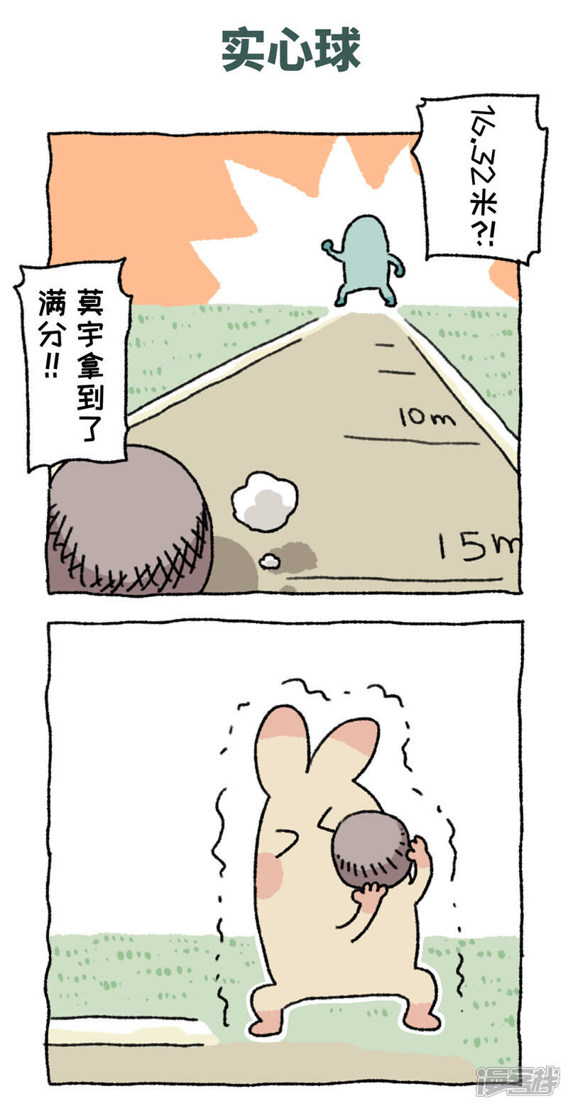【不切传说】漫画-（第78话 体育切）章节漫画下拉式图片-4.jpg