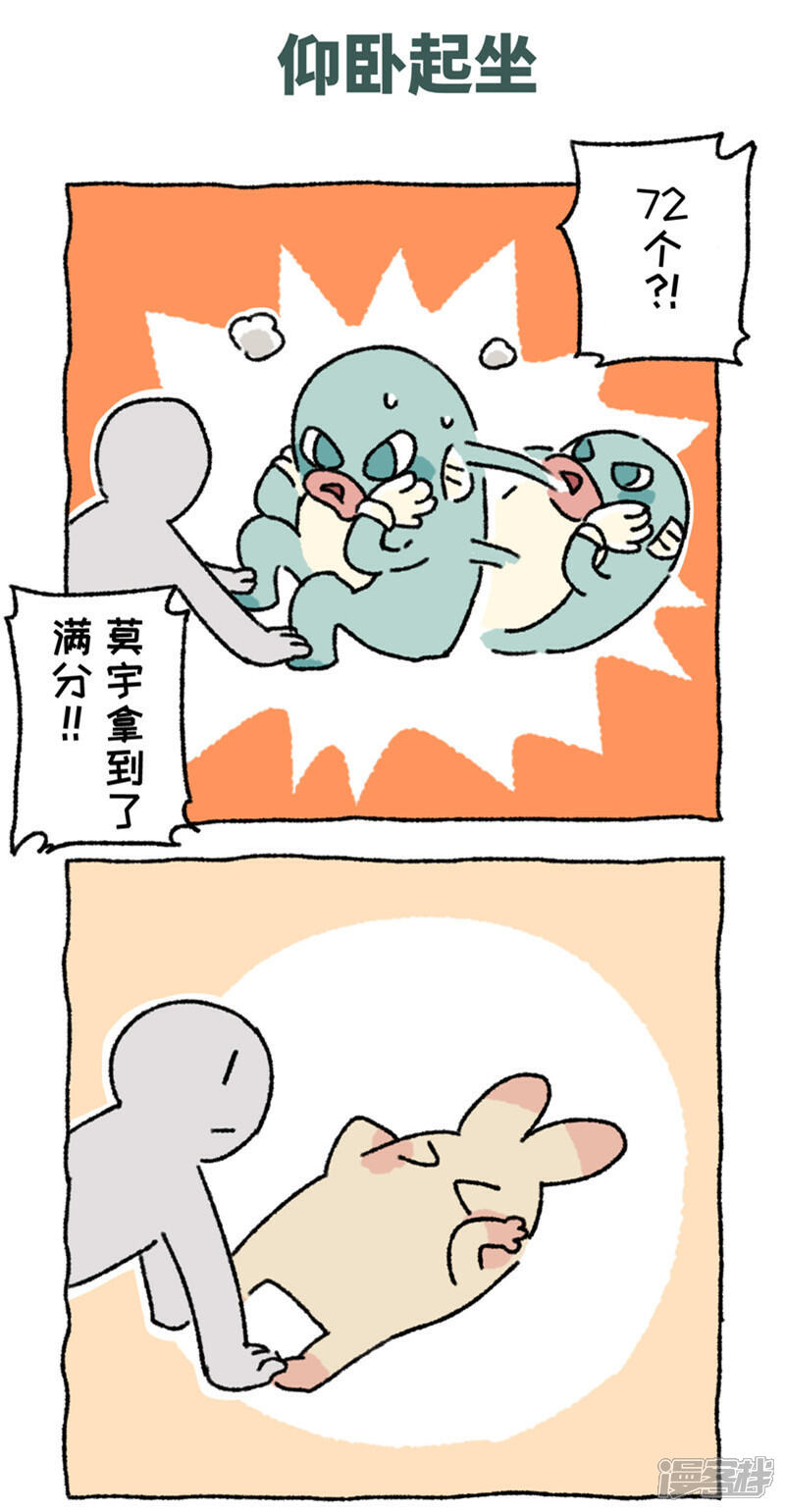 【不切传说】漫画-（第78话 体育切）章节漫画下拉式图片-8.jpg