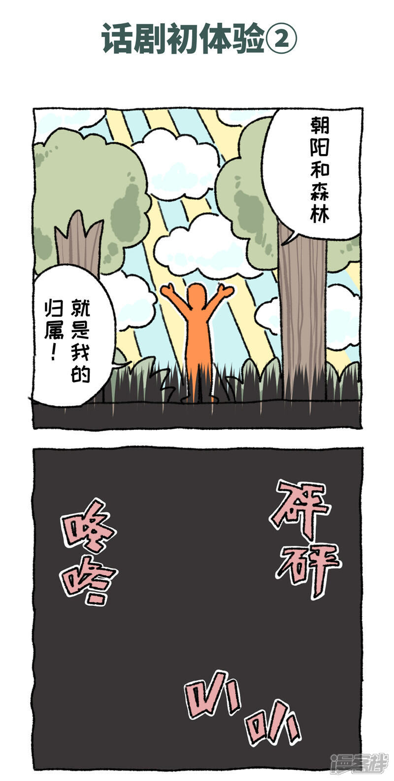 【不切传说】漫画-（第79话 话剧初体验）章节漫画下拉式图片-4.jpg