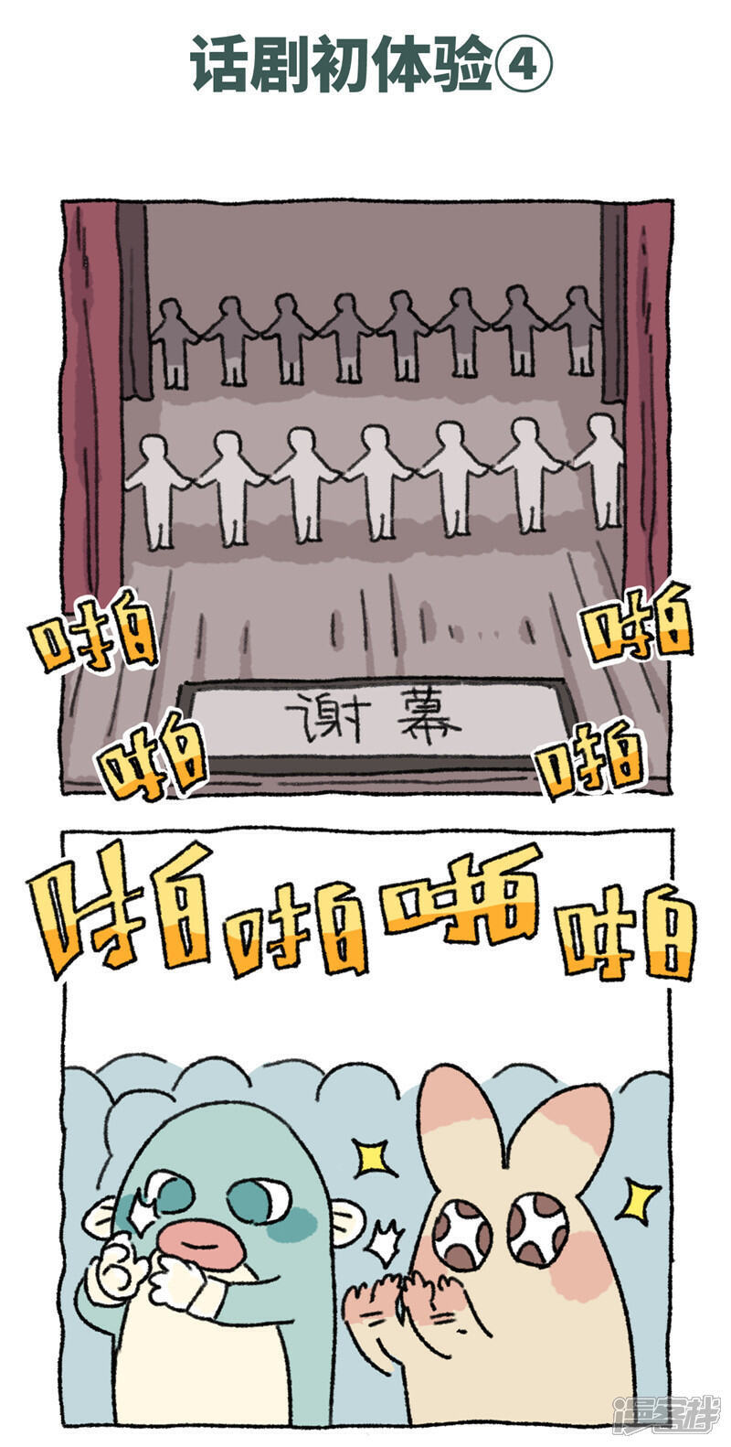 【不切传说】漫画-（第79话 话剧初体验）章节漫画下拉式图片-8.jpg