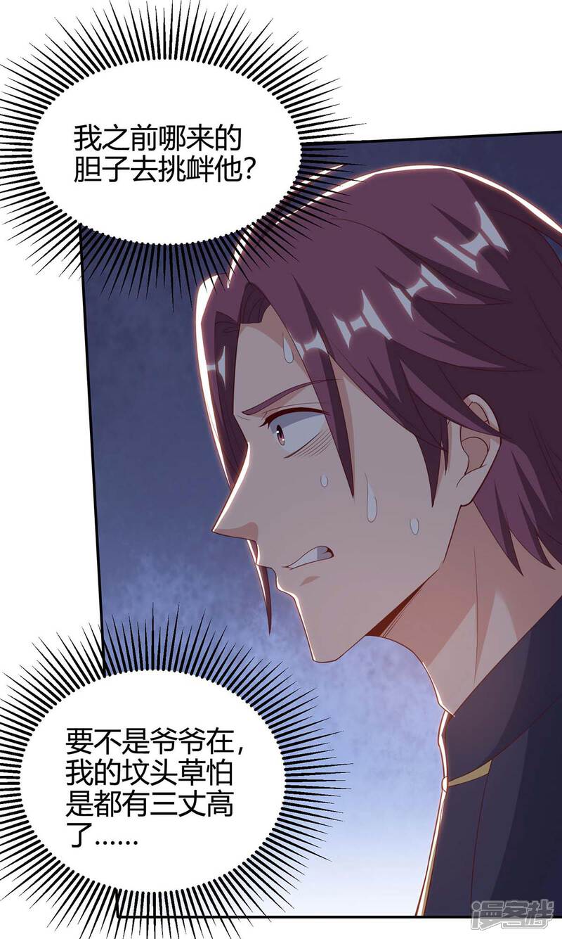【重生弃少归来】漫画-（第130话 有问题）章节漫画下拉式图片-第2张图片