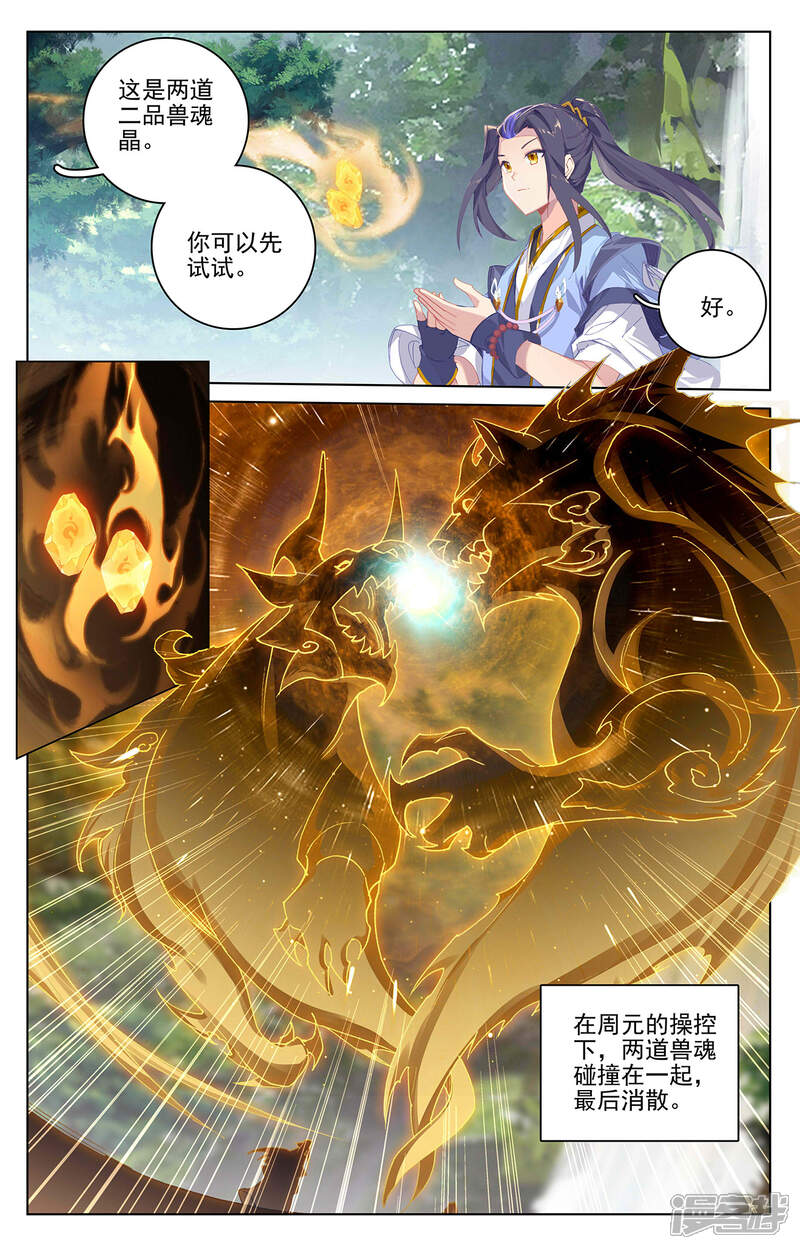 【元尊】漫画-（第261话下 圣灵种子）章节漫画下拉式图片-第3张图片