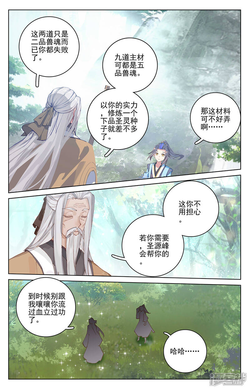 【元尊】漫画-（第261话下 圣灵种子）章节漫画下拉式图片-第4张图片