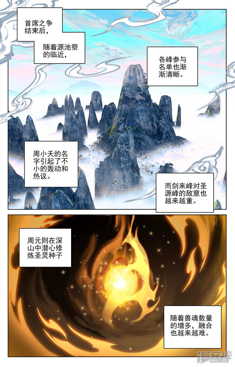 【元尊】漫画-（第261话下 圣灵种子）章节漫画下拉式图片-第5张图片