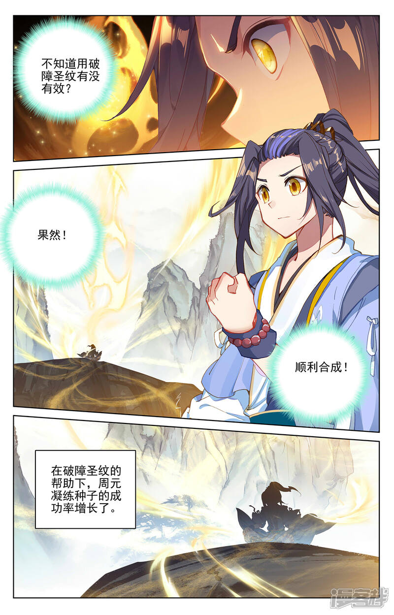 【元尊】漫画-（第261话下 圣灵种子）章节漫画下拉式图片-第6张图片