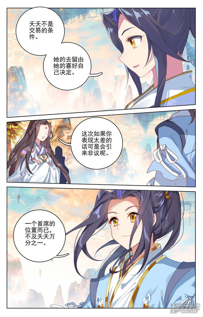 【元尊】漫画-（第261话下 圣灵种子）章节漫画下拉式图片-第8张图片