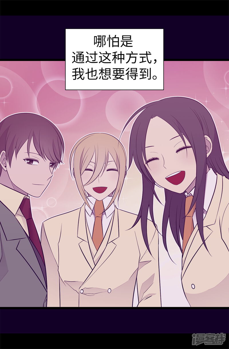 第546话我有想要守护的人-据说我是王的女儿-Kim Rek-na|Bi Chu（第15张）