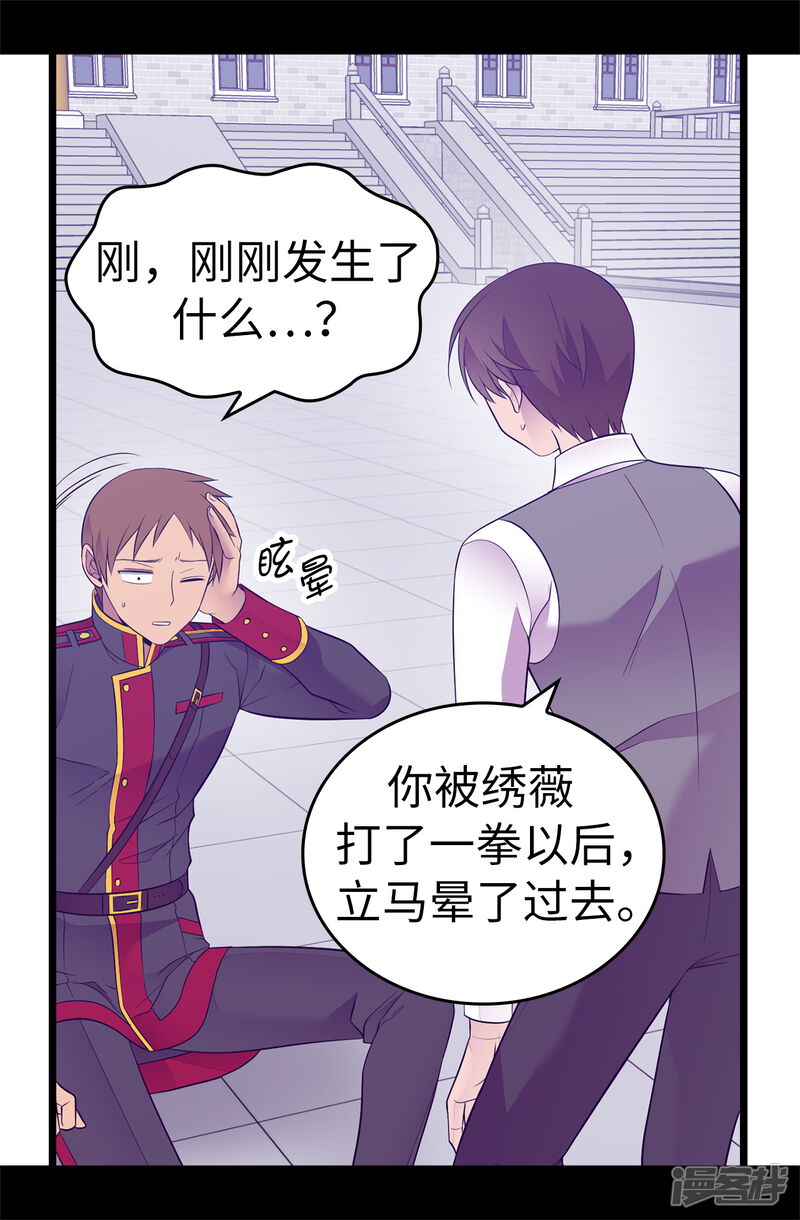 第546话我有想要守护的人-据说我是王的女儿-Kim Rek-na|Bi Chu（第21张）