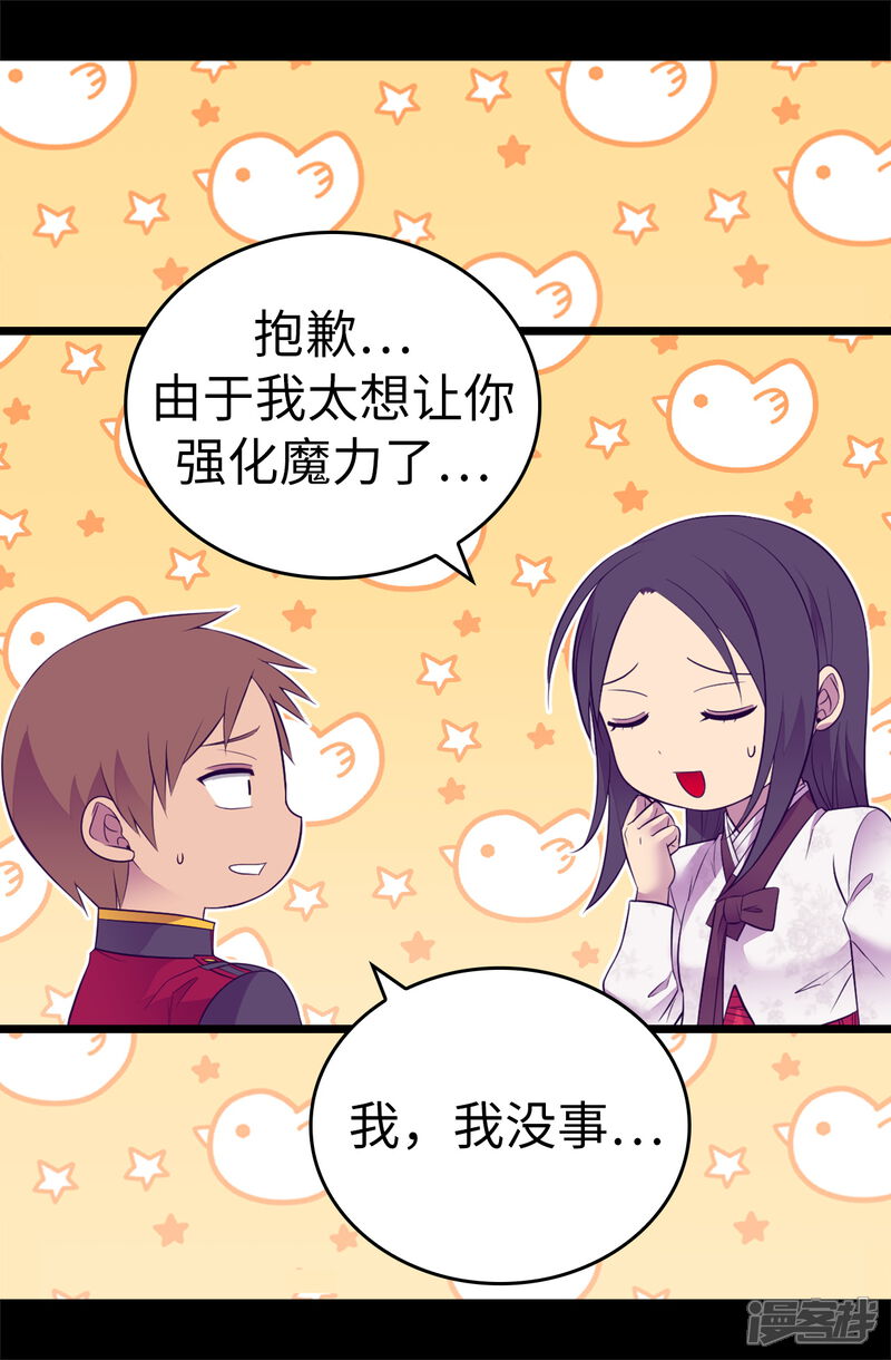 第546话我有想要守护的人-据说我是王的女儿-Kim Rek-na|Bi Chu（第22张）