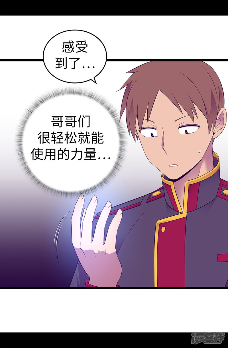 第546话我有想要守护的人-据说我是王的女儿-Kim Rek-na|Bi Chu（第26张）